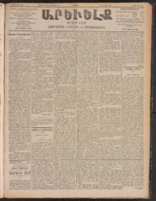 ԱՐԵՒԵԼՔ, 1903, Ի տարի, Թիւ 5424 (Ուրբաթ, Նոյեմբեր 28/Դեկտեմբեր 11)