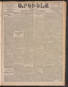ԱՐԵՒԵԼՔ, 1903, Ի տարի, Թիւ 5423 (Հինգշաբթի, Նոյեմբեր 27/Դեկտեմբեր 10)