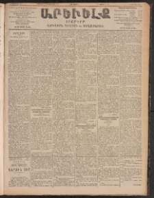 ԱՐԵՒԵԼՔ, 1903, Ի տարի, Թիւ 5422 (Չորեքշաբթի, Նոյեմբեր 26/Դեկտեմբեր 9)