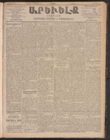 ԱՐԵՒԵԼՔ, 1903, Ի տարի, Թիւ 5420 (Երկուշաբթի, Նոյեմբեր 24/Դեկտեմբեր 7)