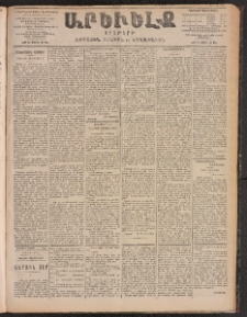 ԱՐԵՒԵԼՔ, 1903, Ի տարի, Թիւ 5418 (Ուրբաթ, Նոյեմբեր 21/Դեկտեմբեր 4)