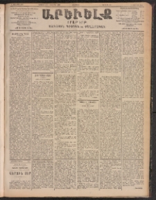 ԱՐԵՒԵԼՔ, 1903, Ի տարի, Թիւ 5415 (Երեքշաբթի, Նոյեմբեր 18/Դեկտեմբեր 1)
