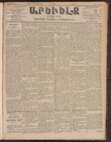 ԱՐԵՒԵԼՔ, 1903, Ի տարի, Թիւ 5419 (Շաբաթ, Նոյեմբեր 22/Դեկտեմբեր 5)