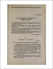 Новые документы о политическом положении Закавказья (80-е гг. XVIII в.)