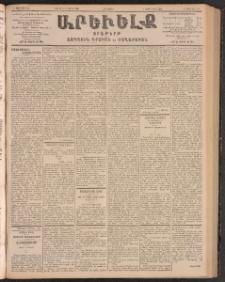 ԱՐԵՒԵԼՔ, 1903, Ի տարի, Թիւ 5285 (Հինգշաբթի, Յունիս 19/Յուլիս 2)