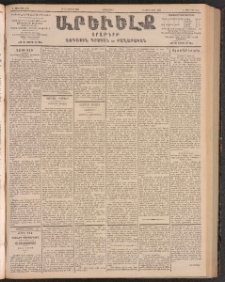 ԱՐԵՒԵԼՔ, 1903, Ի տարի, Թիւ 5282 (Երկուշաբթի, Յունիս 16/29)