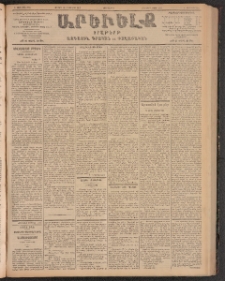 ԱՐԵՒԵԼՔ, 1903, Ի տարի, Թիւ 5294 (Երկուշաբթի, Յունիս 30/Յուլիս 13)