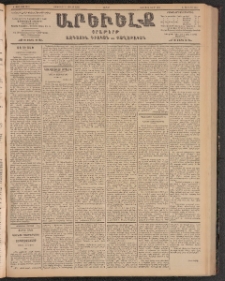 ԱՐԵՒԵԼՔ, 1903, Ի տարի, Թիւ 5293 (Շաբաթ, Յունիս 28/Յուլիս 11)