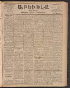 ԱՐԵՒԵԼՔ, 1903, Ի տարի, Թիւ 5298 (Ուրբաթ, Յուլիս 4/17)