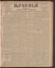 ԱՐԵՒԵԼՔ, 1903, Ի տարի, Թիւ 5299 (Շաբաթ, Յուլիս 5/18)