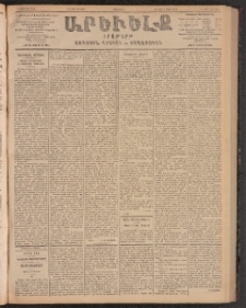 ԱՐԵՒԵԼՔ, 1903, Ի տարի, Թիւ 5300 (Երկուշաբթի, Յուլիս 7/20)