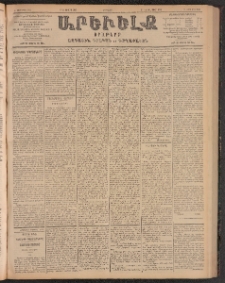 ԱՐԵՒԵԼՔ, 1903, Ի տարի, Թիւ 5301 (Երեքշաբթի, Յուլիս 8/21)