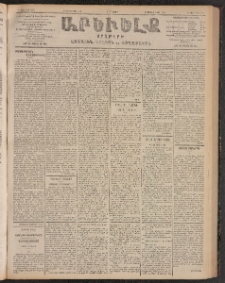 ԱՐԵՒԵԼՔ, 1903, Ի տարի, Թիւ 5303 (Հինգշաբթի, Յուլիս 10/23)