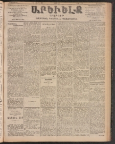 ԱՐԵՒԵԼՔ, 1903, Ի տարի, Թիւ 5357 (Հինգշաբթի, Սեպտեմբեր 11/24)