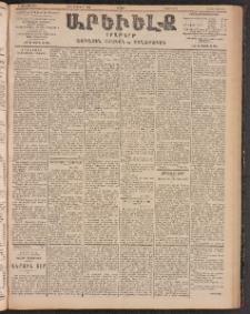 ԱՐԵՒԵԼՔ, 1903, Ի տարի, Թիւ 5358 (Ուրբաթ, Սեպտեմբեր 12/25)