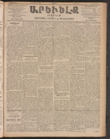 ԱՐԵՒԵԼՔ, 1903, Ի տարի, Թիւ 5360 (Երկուշաբթի, Սեպտեմբեր 15/28)