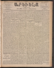 ԱՐԵՒԵԼՔ, 1903, Ի տարի, Թիւ 5361 (Երեքշաբթի, Սեպտեմբեր 16/29)