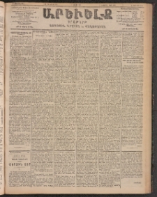 ԱՐԵՒԵԼՔ, 1903, Ի տարի, Թիւ 5355 (Երեքշաբթի, Սեպտեմբեր 9/22)