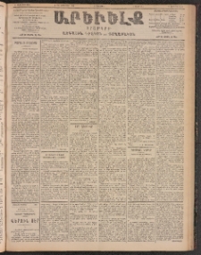 ԱՐԵՒԵԼՔ, 1903, Ի տարի, Թիւ 5362 (Չորեքշաբթի, Սեպտեմբեր 17/30)