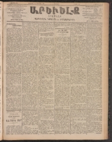ԱՐԵՒԵԼՔ, 1903, Ի տարի, Թիւ 5363 (Հինգշաբթի, Սեպտեմբեր 18/Հոկտեբեր 1)