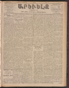 ԱՐԵՒԵԼՔ, 1903, Ի տարի, Թիւ 5364 (Ուրբաթ, Սեպտեմբեր 19/Հոկտեմբեր 2)