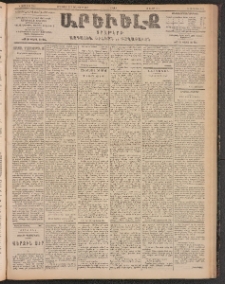 ԱՐԵՒԵԼՔ, 1903, Ի տարի, Թիւ 5365 (Շաբաթ, Սեպտեմբեր 20/Հոկտեմբեր 3)