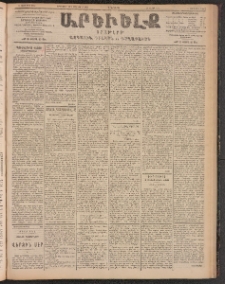ԱՐԵՒԵԼՔ, 1903, Ի տարի, Թիւ 5366 (Երկուշաբթի, Սեպտեմբեր 22/Հոկտեմբեր 5)