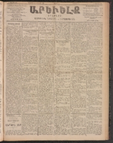 ԱՐԵՒԵԼՔ, 1903, Ի տարի, Թիւ 5367 (Երեքշաբթի, Սեպտեմբեր 23/Հոկտեմբեր 6)