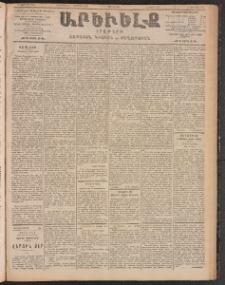 ԱՐԵՒԵԼՔ, 1903, Ի տարի, Թիւ 5368 (Չորեքշաբթի, Սեպտեմբեր 24/Հոկտեմբեր 7)