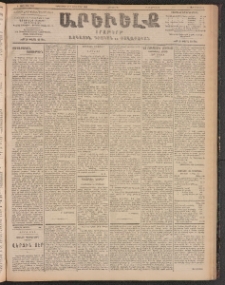 ԱՐԵՒԵԼՔ, 1903, Ի տարի, Թիւ 5369 (Հինգշաբթի, Սեպտեմբեր 25/Հոկտեմբեր 8)