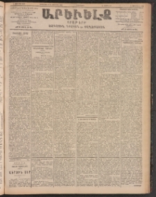ԱՐԵՒԵԼՔ, 1903, Ի տարի, Թիւ 5373 (Երեքշաբթի, Սեպտեմբեր 30/Հոկտեմբեր 13)