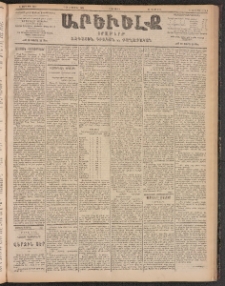 ԱՐԵՒԵԼՔ, 1903, Ի տարի, Թիւ 5379 (Երեքշաբթի, Հոկտեմբեր 7/20)