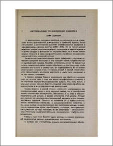 Фортепианные транскрипции Комитаса