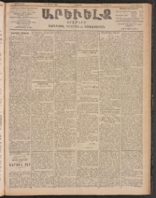 ԱՐԵՒԵԼՔ, 1903, Ի տարի, Թիւ 5378 (Երկուշաբթի, Հոկտեմբեր 6/19)
