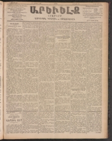 ԱՐԵՒԵԼՔ, 1903, Ի տարի, Թիւ 5377 (Շաբաթ, Հոկտեմբեր 4/17)