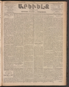 ԱՐԵՒԵԼՔ, 1903, Ի տարի, Թիւ 5376 (Ուրբաթ, Հոկտեմբեր 3/16)
