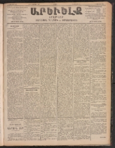ԱՐԵՒԵԼՔ, 1903, Ի տարի, Թիւ 5413 (Շաբաթ, Նոյեմբեր 15/28)