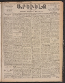 ԱՐԵՒԵԼՔ, 1903, Ի տարի, Թիւ 5412 (Ուրբաթ, Նոյեմբեր 14/27)