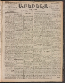 ԱՐԵՒԵԼՔ, 1903, Ի տարի, Թիւ 5411 (Հինգշաբթի, Նոյեմբեր 13/26)