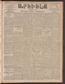 ԱՐԵՒԵԼՔ, 1903, Ի տարի, Թիւ 5410 (Չորեքշաբթի, Նոյեմբեր 12/25)