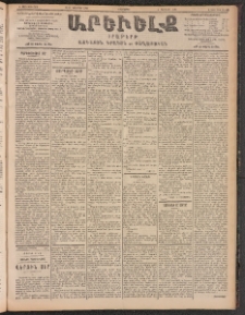 ԱՐԵՒԵԼՔ, 1903, Ի տարի, Թիւ 5409 (Երեքշաբթի, Նոյեմբեր 11/24)