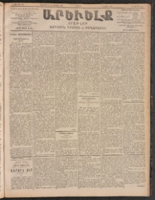 ԱՐԵՒԵԼՔ, 1903, Ի տարի, Թիւ 5400 (Ուրբաթ, Հոկտեմբեր 31/Նոյեմբեր 13)