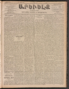 ԱՐԵՒԵԼՔ, 1903, Ի տարի, Թիւ 5402 (Երկուշաբթի, Նոյեմբեր 3/16)