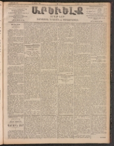 ԱՐԵՒԵԼՔ, 1903, Ի տարի, Թիւ 5404 (Չորեքշաբթի, Նոյեմբեր 5/18)