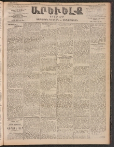 ԱՐԵՒԵԼՔ, 1903, Ի տարի, Թիւ 5405 (Հինգշաբթի, Նոյեմբեր 6/19)