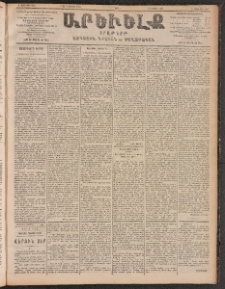 ԱՐԵՒԵԼՔ, 1903, Ի տարի, Թիւ 5406 (Ուրբաթ, Նոյեմբեր 7/20)