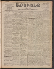 ԱՐԵՒԵԼՔ, 1903, Ի տարի, Թիւ 5407 (Շաբաթ, Նոյեմբեր 8/21)