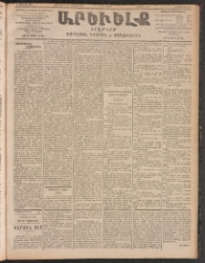 ԱՐԵՒԵԼՔ, 1903, Ի տարի, Թիւ 5399 (Հինգշաբթի, Հոկտեմբեր 30/Նոյեմբեր 12)