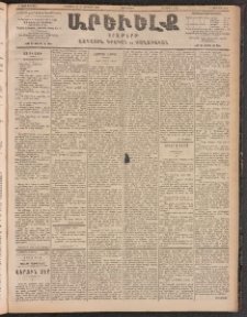 ԱՐԵՒԵԼՔ, 1903, Ի տարի, Թիւ 5398 (Չորեքշաբթի, Հոկտեմբեր 29/Նոյեմբեր 11)