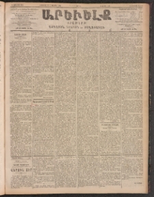 ԱՐԵՒԵԼՔ, 1903, Ի տարի, Թիւ 5395 (Շաբաթ, Հոկտեմբեր 25/Նոյեմբեր 7)